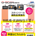 ブースではスキャンツール補助金の相談会を実施