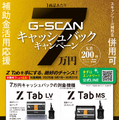 キャッシュバックキャンペーン実施中（10月31日まで）
