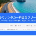 海外レンタカー予約「QEEQ」、1ドル前払いで予約確保可能に 画像