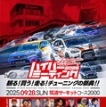 「ハイパーミーティング2025」