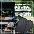 車種専用設計の「クイックメッシュサンシェード」