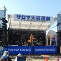 TOYO TIRE、北海道の冬期テストコース敷地を開放…収穫祭の会場に 画像