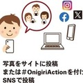 日産が「おにぎりアクション2025」に参加