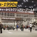 ジャパンモビリティショー2025：タイムスリップ・ガレージ