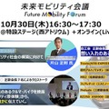 ジャパンモビリティショー2025：未来モビリティ会議