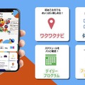 ジャパンモビリティショー2025：アプリ