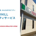 近距離モビリティ「WHILL」、トヨタレンタカーとのセット貸出を10月21日開始…宮崎県内初 画像