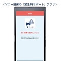 ソニー損保、自動車保険アプリに衝突検知機能を追加…事故時サポート強化 画像