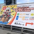 第63回全日本模型ホビーショー