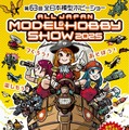 第63回全日本模型ホビーショー