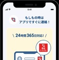 東京海上ダイレクトがアプリを大幅リニューアル