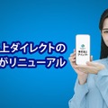 東京海上ダイレクト損保、アプリ刷新…デンソーの技術で運転スコア診断を高度化 画像