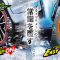 プロスタッフの布製タイヤチェーン「スノーモンスター・イージーオン」