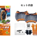 プロスタッフの布製タイヤチェーン「スノーモンスター・イージーオン」