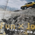トヨタ・FJクルーザー 当時のカタログ