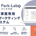 駐車場事業専用エリアマーケティング分析システム「Park-Labo」