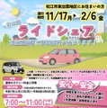 日本版ライドシェアを島根県松江市東出雲地域で試験運行