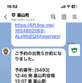 予約完了するとLINEに通知
