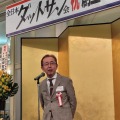 全日本ダットサン会創立40周年記念祝賀会