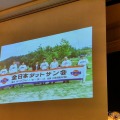 全日本ダットサン会創立40周年記念祝賀会