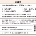 「いいクルマアワード2026」実施概要