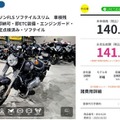 中古バイク検索サイト「BDSバイクセンサー」が360°画像ソリューション「360°Bike」採用