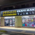 オートバックスセブン、「クラフトメイク湘南平塚店」開店…工具・DIY専門店 画像