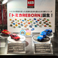 トミカREBORN（TOMICA OWNERS MEETING）