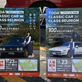 第4回トダクラシックカー同窓会