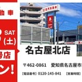 池内自動車、愛知県初の名古屋北店を12月13日オープン…鈑金塗装に特化 画像