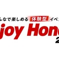 「Enjoy Honda 2026」のロゴ