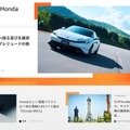 ホンダ、企業情報サイトに新メディア「Discover Honda」開設…複数のオウンドメディアを横断的にキュレーション 画像