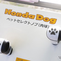 Honda Dog…Sippo Festa2025