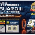 特許技術で最新の盗難手口に対応、JSCが最強カーセキュリティ披露へ…東京オートサロン2026 画像