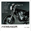 『バイクのメカ入門』