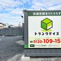 トランクデイズ 取手新町