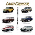 『トヨタ ランドクルーザー』