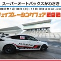 「ジェイズレーシングフェア2026　極めろ！ホンダ車チューニング」