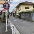 狭い道！ 制限1.5mの狛江市道535号線。左が世田谷通り