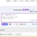 マークラインズ生成AI β版