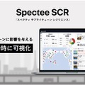 製造業向けサプライチェーン・リスク管理サービス「Spectee SCR」