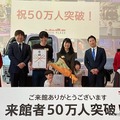 企業ミュージアム「いすゞプラザ」、来館者50万人突破…2017年オープンから8年で達成 画像