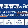 社用車管理のBqey