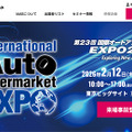 2月12日開幕【国際オートアフターマーケットEXPO2026】激変する自動車アフター業界の注目トピックや最新商材が集結… IAAE 松永事務局長に「見どころ」を聞く