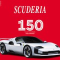 フェラーリ専門誌『スクーデリア 150号』