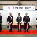 「TWC宮城」開所式