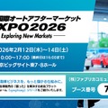 AI活用の中古車販売支援システム、ファブリカが統合プラットフォーム「symphony」出展へ…IAAE 2026 画像
