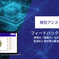 梱包アシストAI、現場の判断を学習するフィードバック機能を強化…ロジスティクスソリューションフェア2026で実演へ 画像