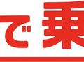 オリコカーライフ、カーリース「SOMPOで乗ーる」を「オリコで乗ーる」へ名称変更…4月1日から 画像