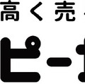 中古車買取ネットワーク「ハッピーカーズ」がフランチャイズから脱却…ボランタリーチェーン型へ業態移行 画像